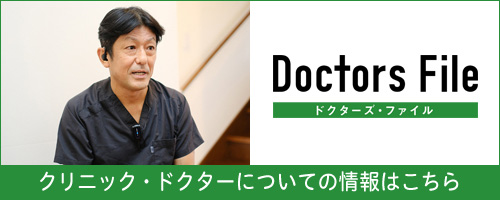 ドクター紹介記事