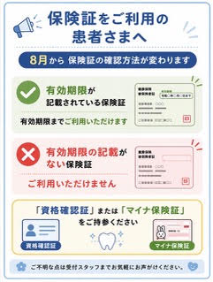 マイナ保険証・資格各認証についてのお知らせ