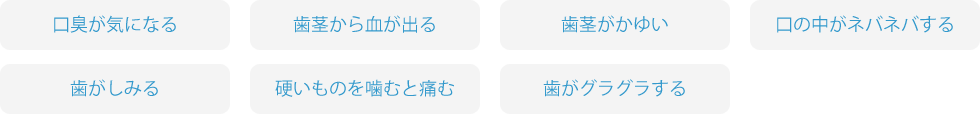 こんな症状ありませんか？