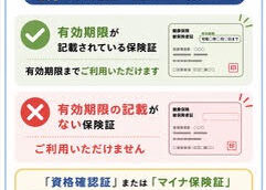 マイナ保険証・資格各認証についてのお知らせ